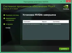 NVIDIA PhysX НВИДИА ФйсКс — логотип