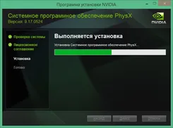 NVIDIA PhysX НВИДИА ФйсКс — скриншот 1