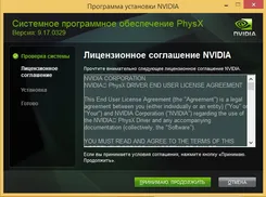 NVIDIA PhysX НВИДИА ФйсКс — скриншот 2
