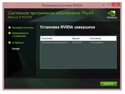 NVIDIA PhysX НВИДИА ФйсКс — скриншот 3